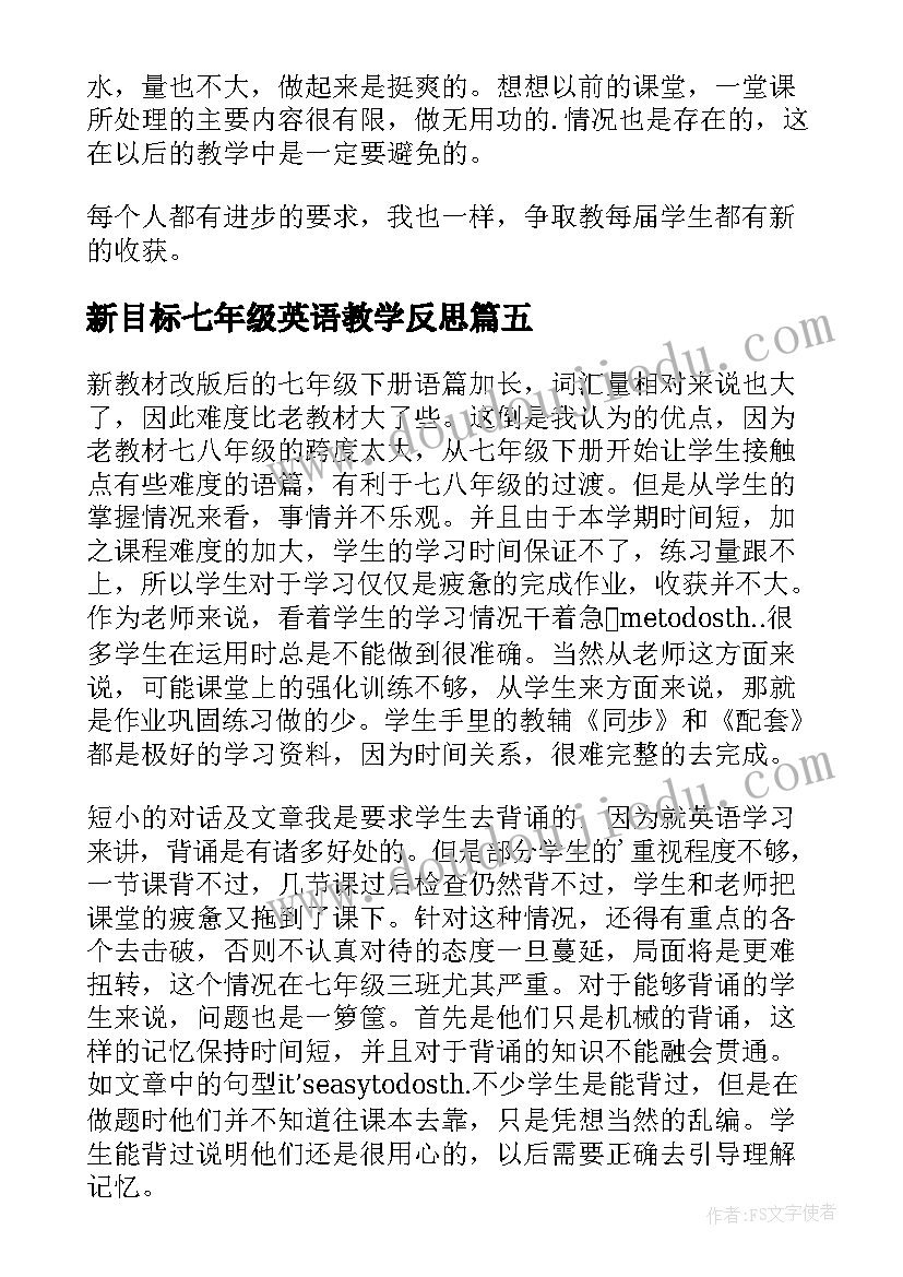 最新新目标七年级英语教学反思(精选5篇)