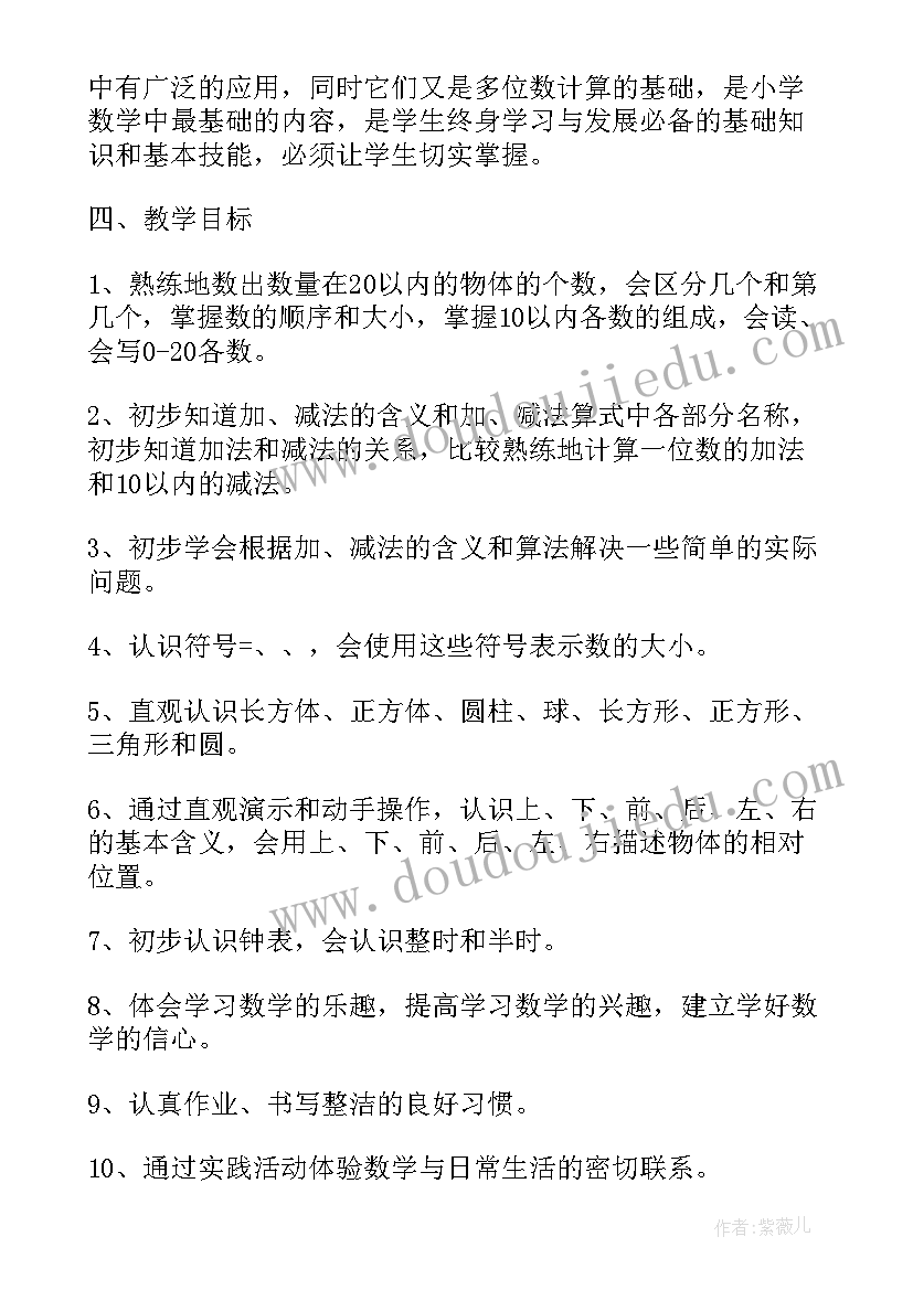 一年级教师年度工作报告 一年级数学教师述职报告(模板7篇)