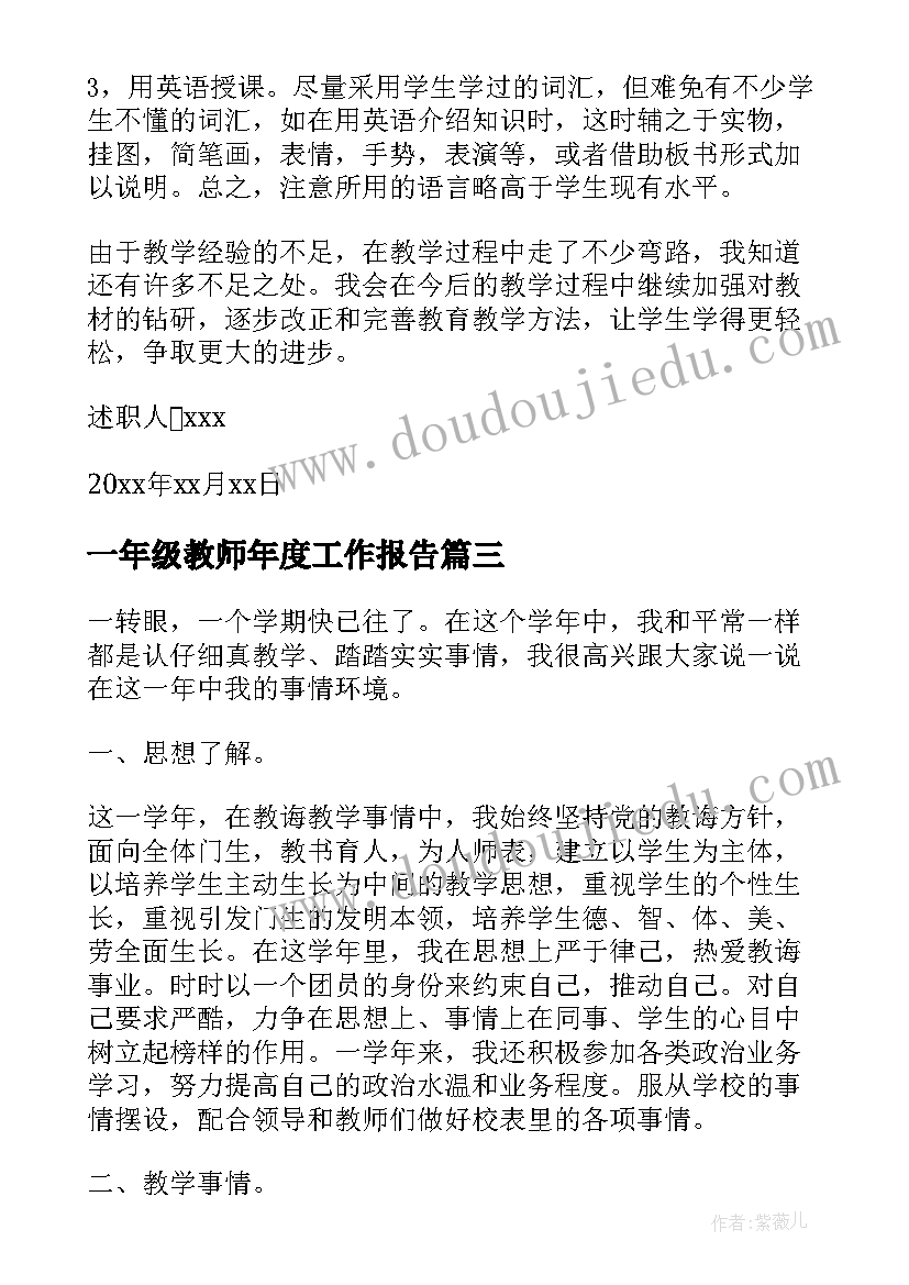 一年级教师年度工作报告 一年级数学教师述职报告(模板7篇)