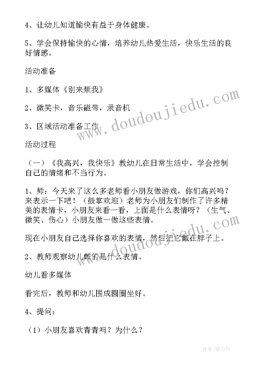 幼儿园运动健康快乐活动总结 幼儿园大班健康活动教案我高兴我快乐(实用5篇)