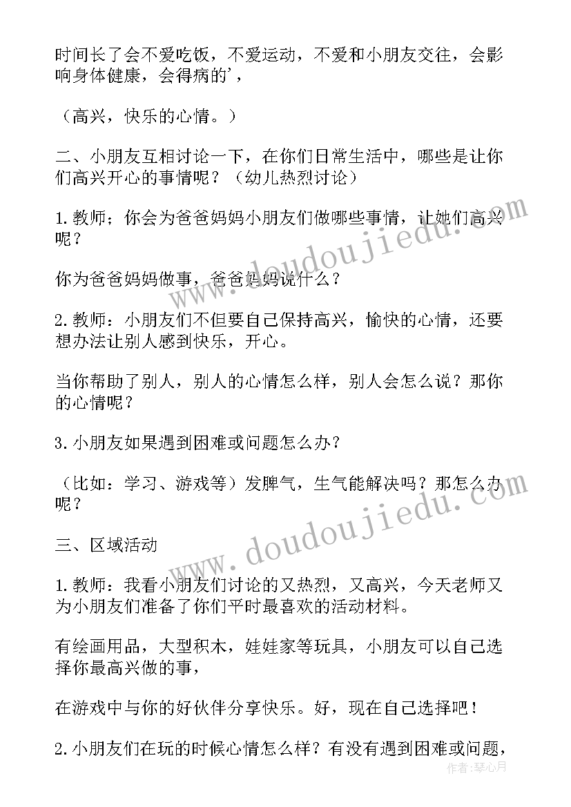 幼儿园运动健康快乐活动总结 幼儿园大班健康活动教案我高兴我快乐(实用5篇)