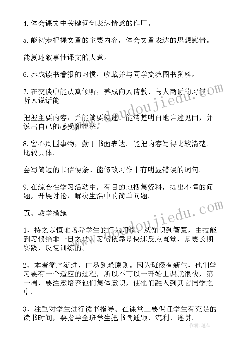 2023年人教鄂教版科学四年级课件 人教版小学四年级科学上教学计划(通用5篇)