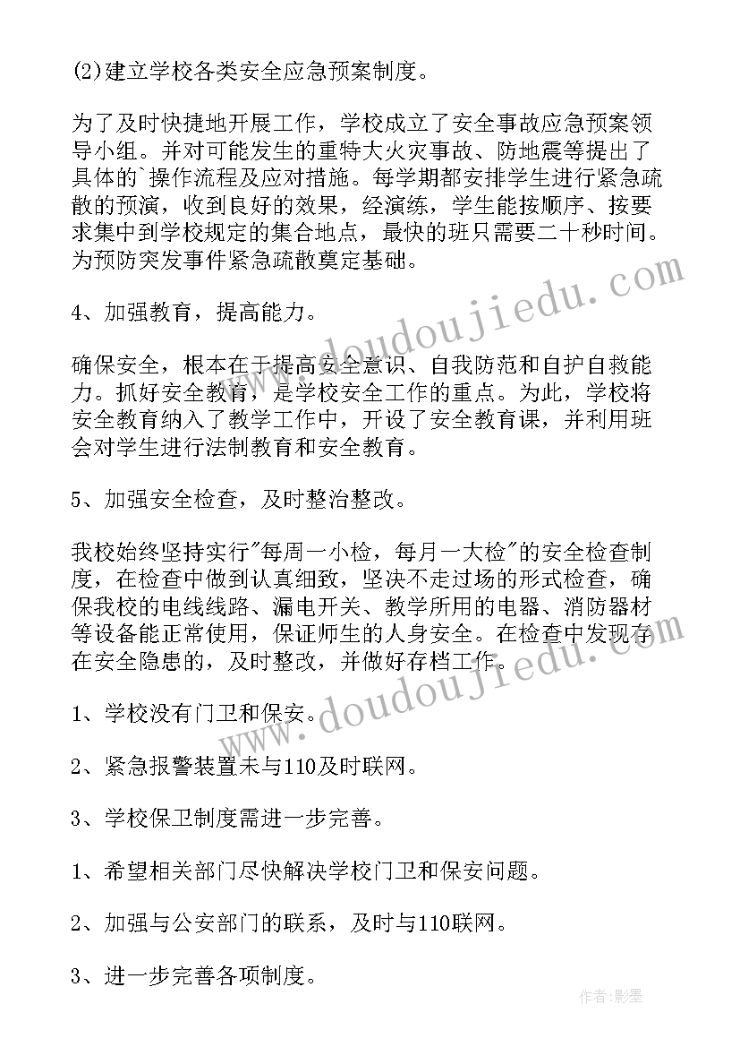 安全评价报告备案时间(实用5篇)