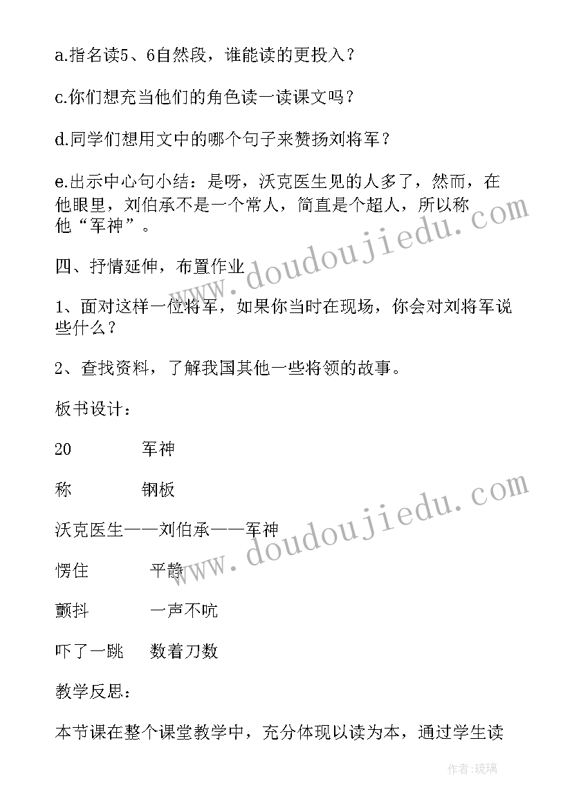 最新青春期教育教学设计(通用6篇)