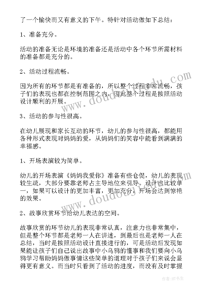 2023年幼儿园护蛋活动总结护蛋总结(精选9篇)