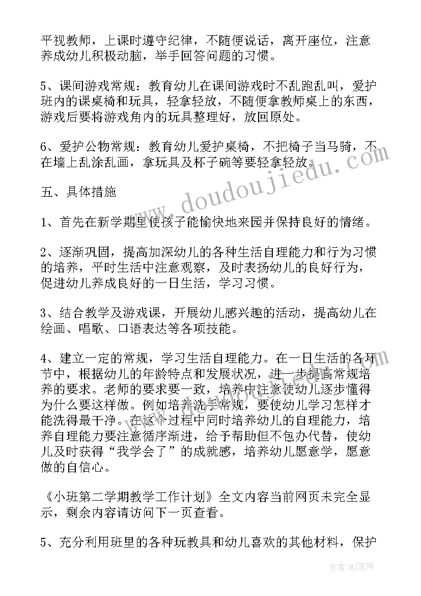 最新小班上学期教学工作计划总结(优质9篇)