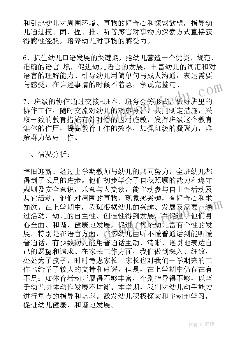 最新小班上学期教学工作计划总结(优质9篇)