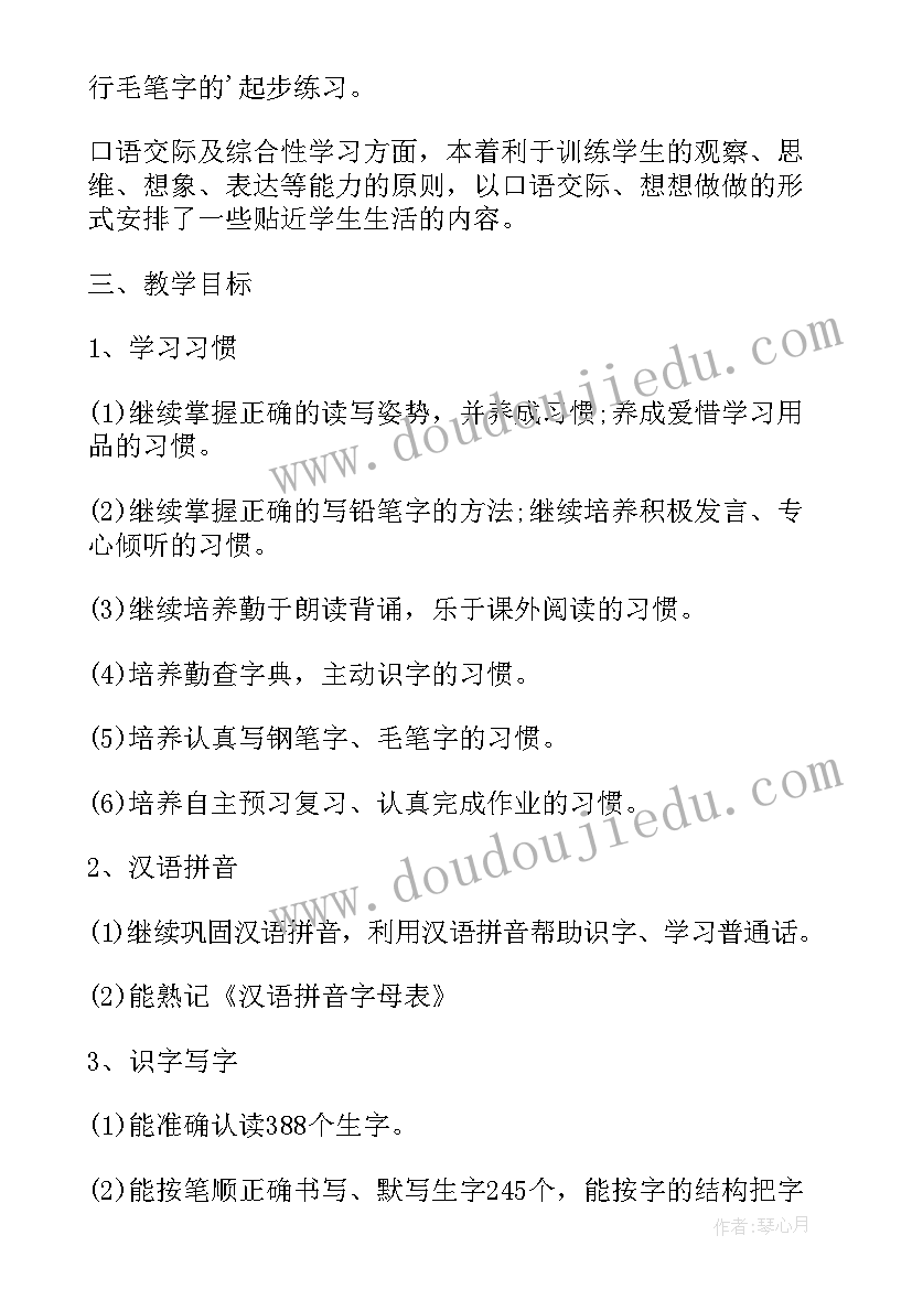 小学语文一年级上学期工作计划(优质5篇)