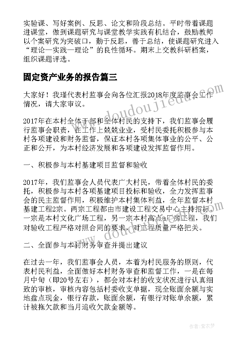 2023年固定资产业务的报告(大全5篇)