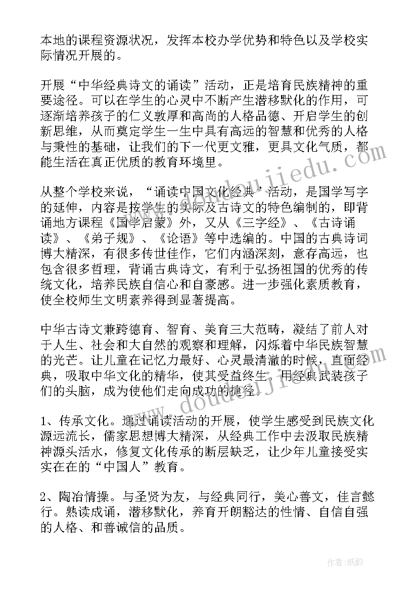 2023年歌曲德耀中华 弘扬中华传统文化活动方案(大全8篇)