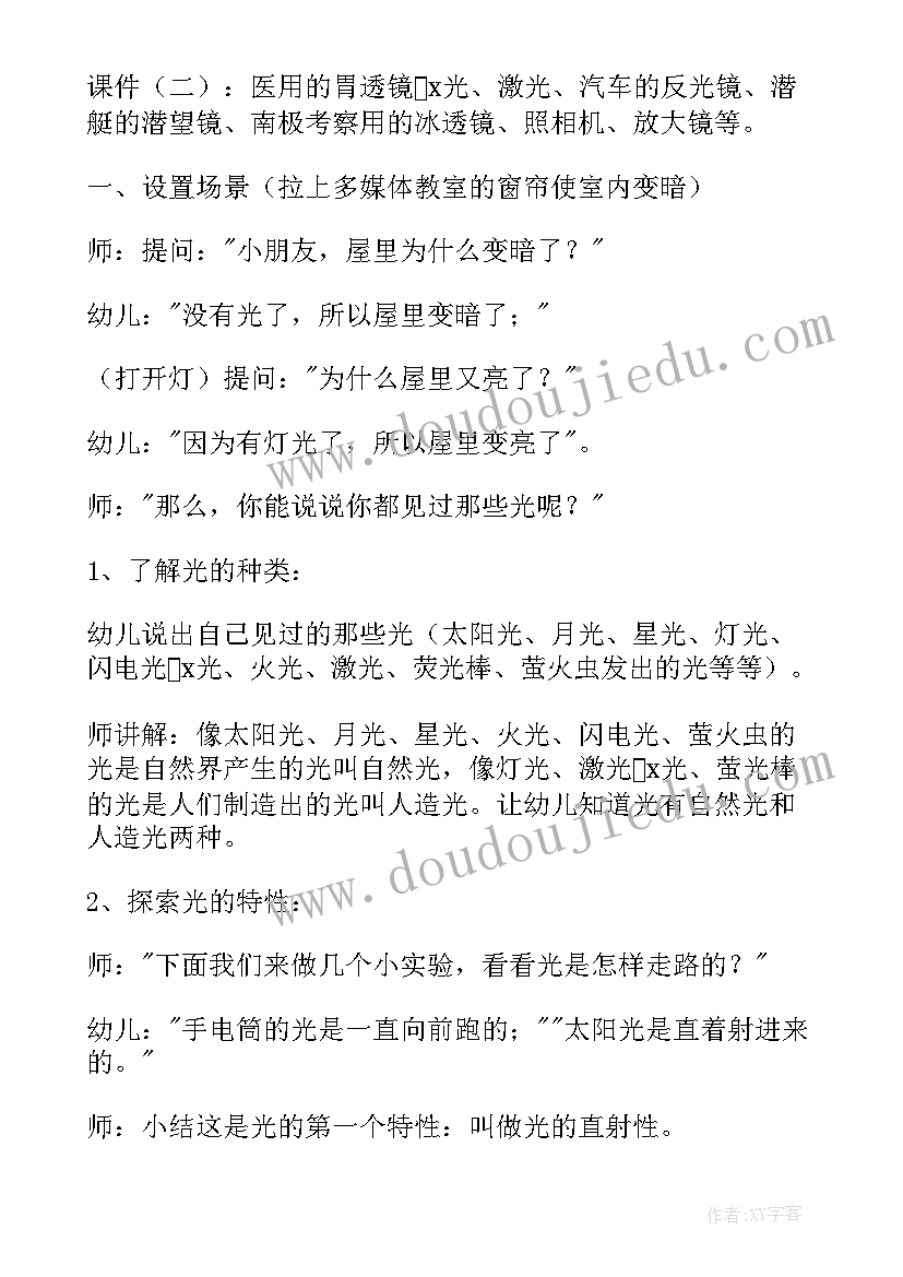 2023年幼儿园大班科学造纸术教案 科学活动大班教案(实用9篇)