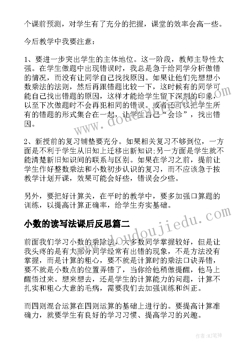 教学设计设计思路理论与实践 教学设计文案心得体会(优秀9篇)