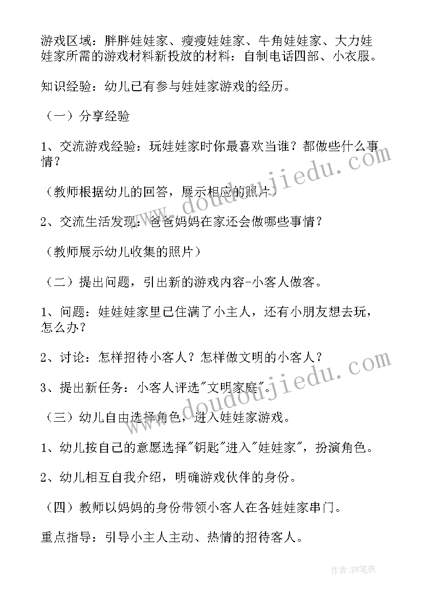 最新小班数学教案喂娃娃(实用5篇)