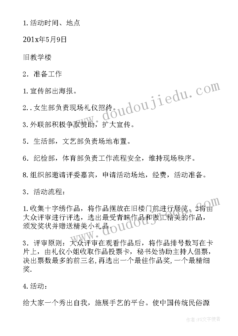 表格形式的活动方案(通用5篇)