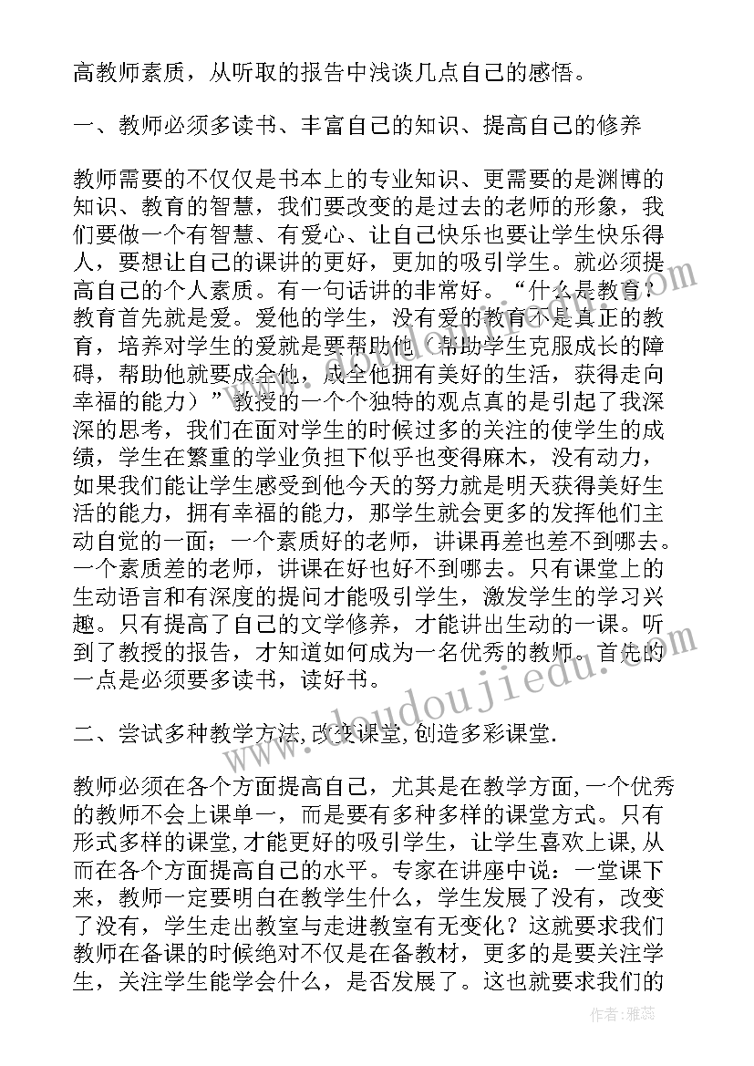 职业院校教师素质提高计划培训总结(模板5篇)