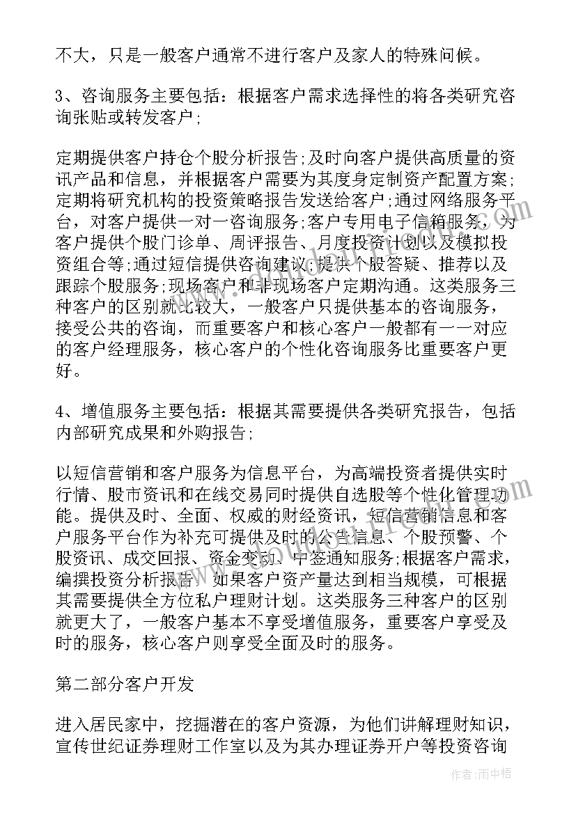 2023年证券日报样 证券工作年度计划(实用5篇)