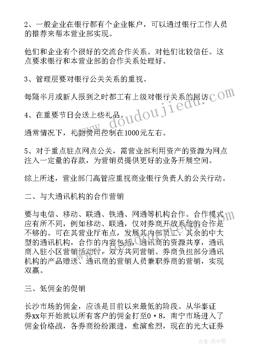 2023年证券日报样 证券工作年度计划(实用5篇)