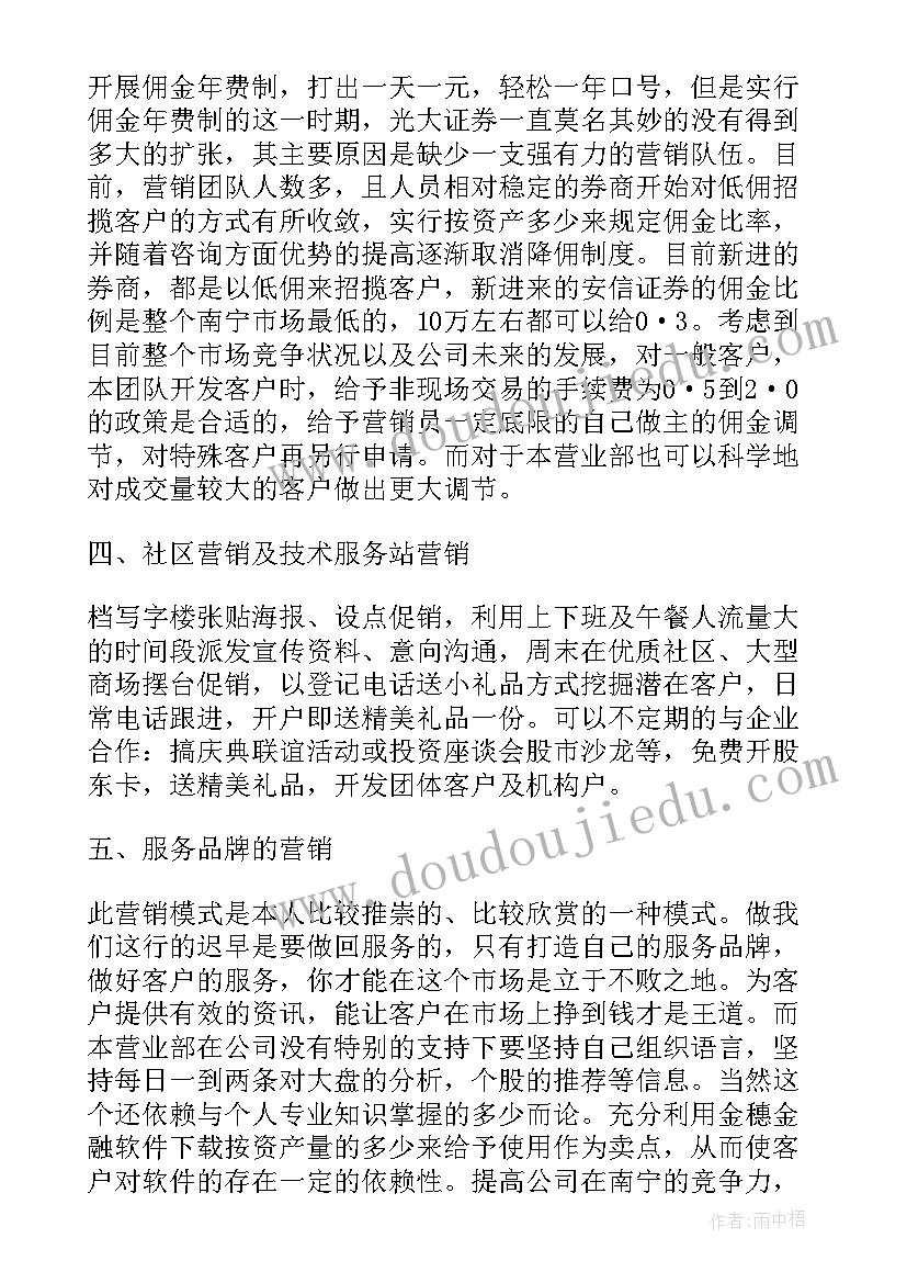 2023年证券日报样 证券工作年度计划(实用5篇)