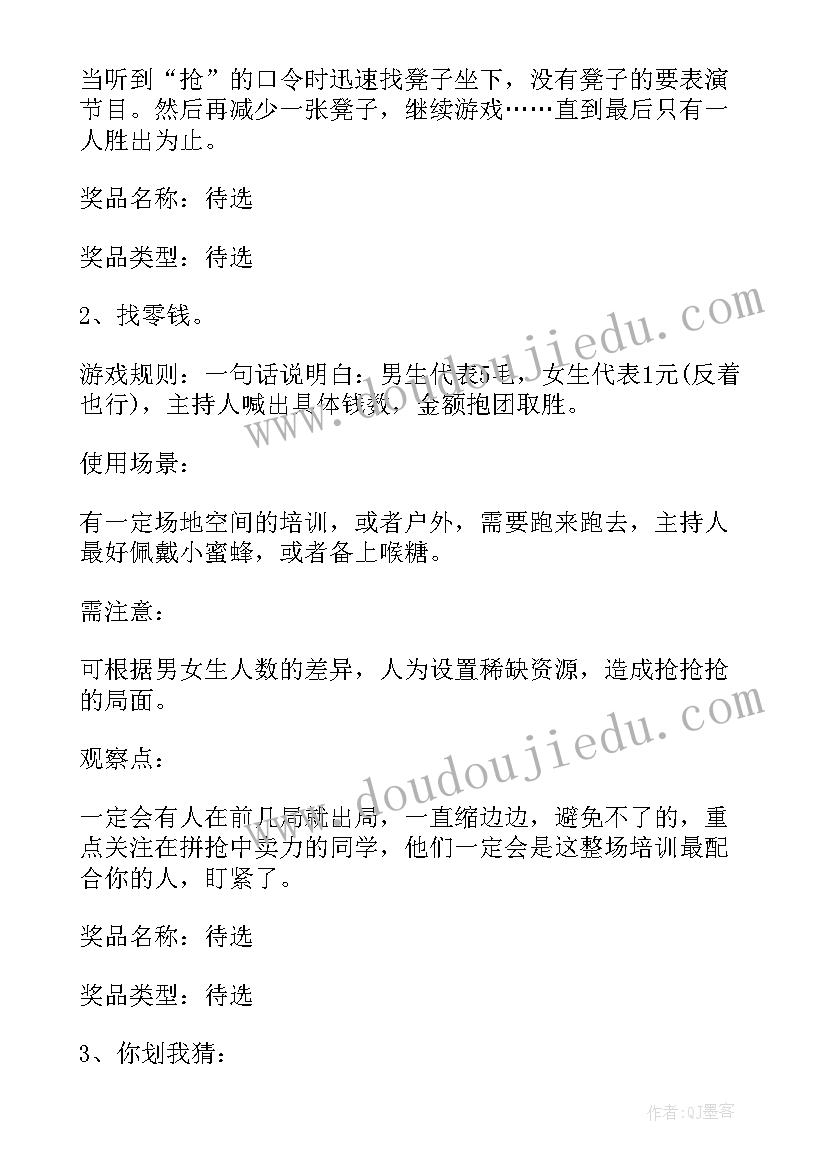 最新公司周末活动计划书 公司团建活动计划书(通用5篇)