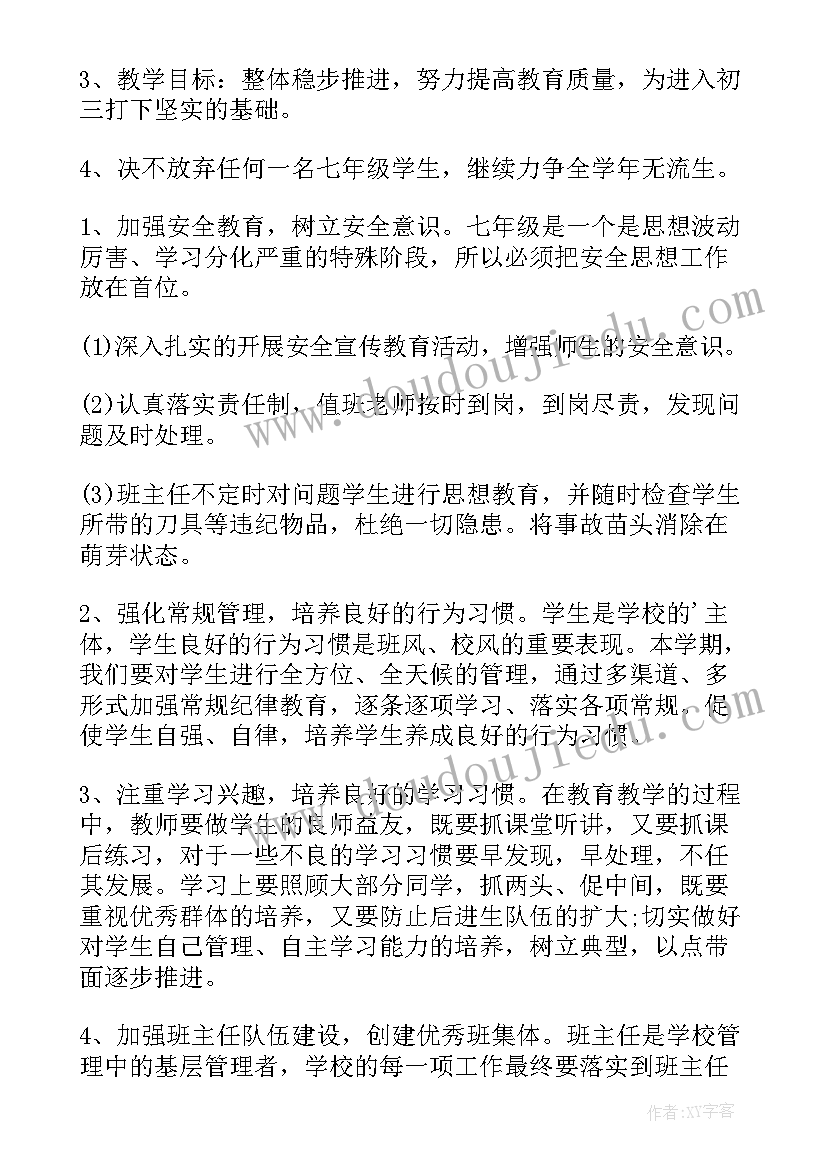 最新安全工作计划小一班内容 初一班级学期安全工作计划(优秀5篇)