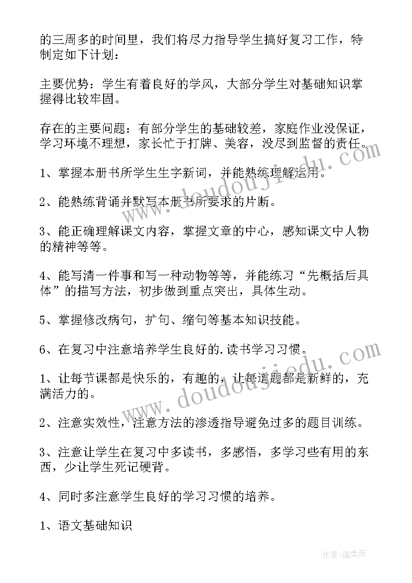 最新语文四年级教研计划 语文四年级教研心得体会(实用6篇)