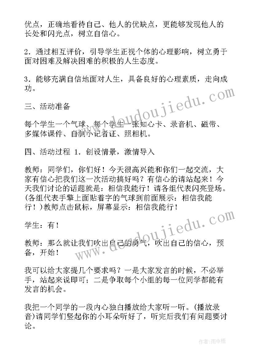 最新小学生心理辅导活动课教案及反思(大全5篇)