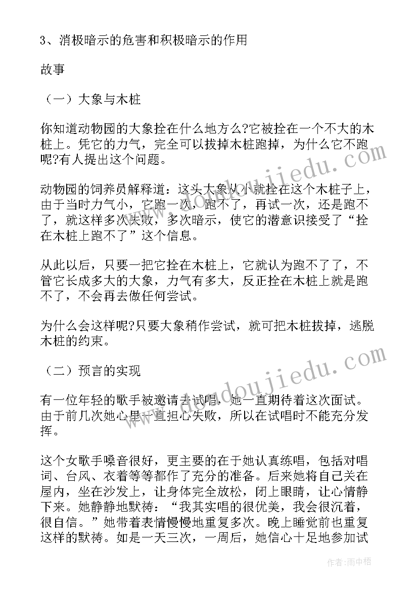 最新小学生心理辅导活动课教案及反思(大全5篇)