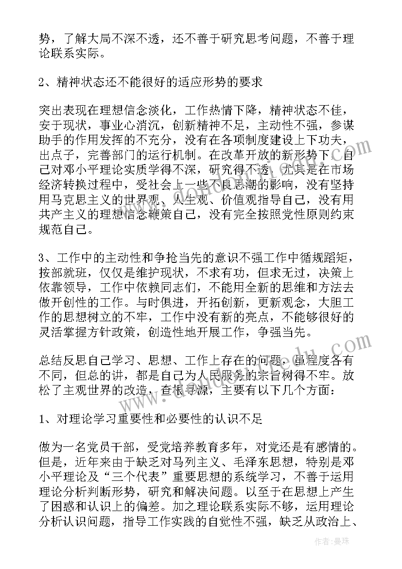 2023年党员作风整顿自查报告总结 教师作风整顿自查报告(汇总5篇)