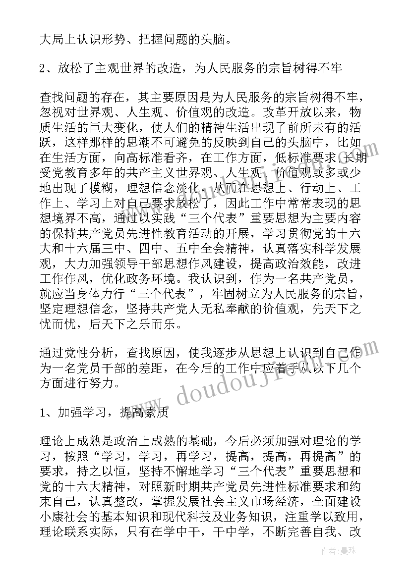 2023年党员作风整顿自查报告总结 教师作风整顿自查报告(汇总5篇)