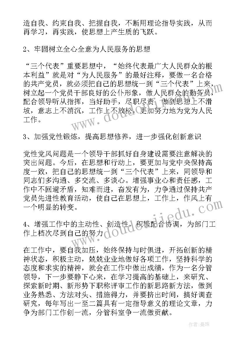 2023年党员作风整顿自查报告总结 教师作风整顿自查报告(汇总5篇)