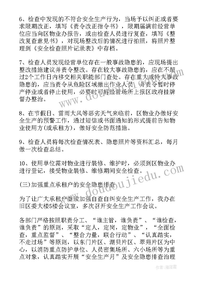 2023年物业公司自查报告(精选5篇)