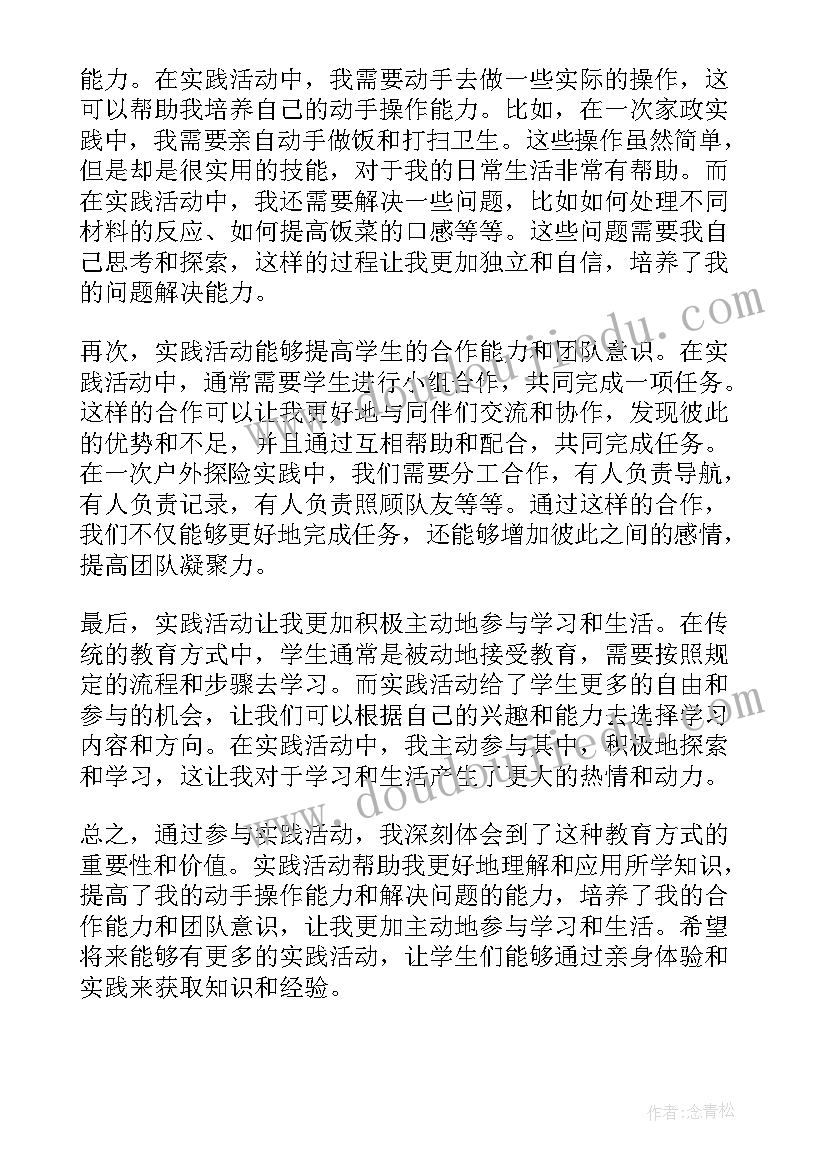 追梦的段落摘抄(优质10篇)