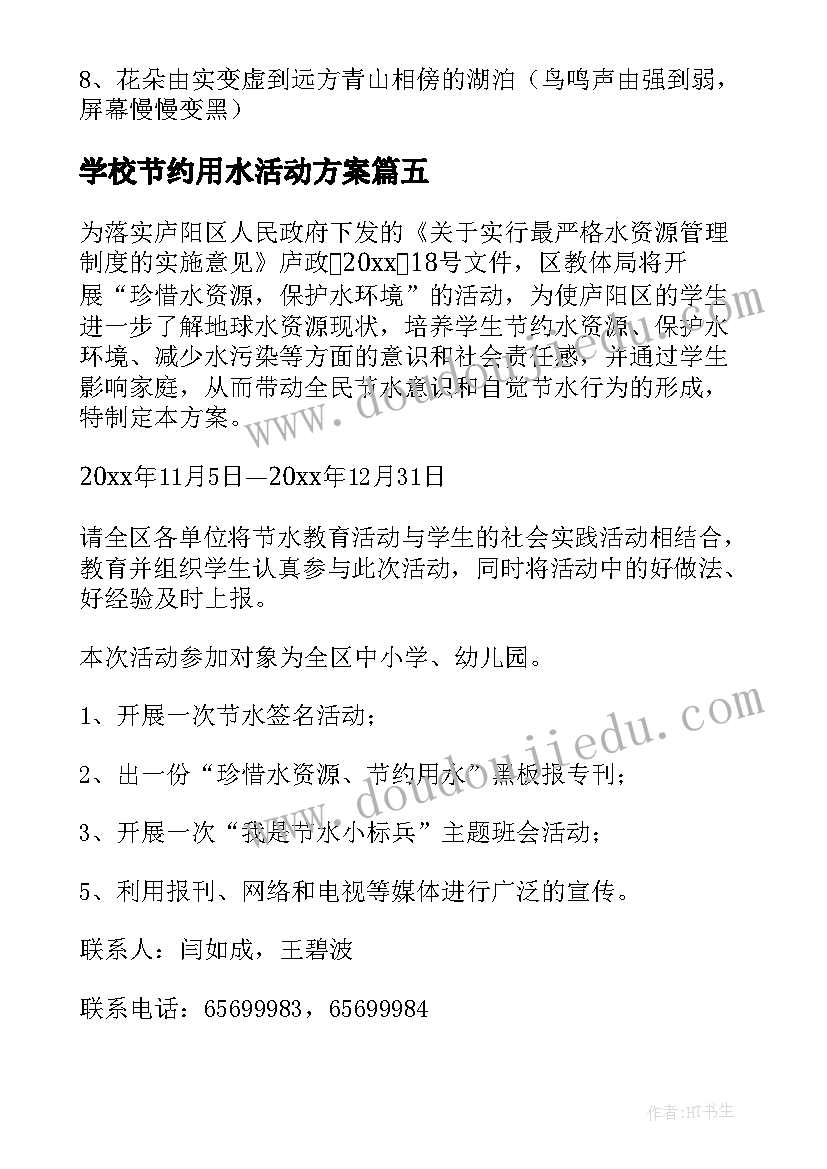 最新学校节约用水活动方案(通用9篇)