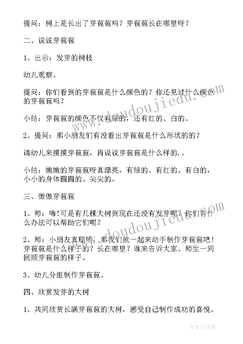 中班找春天教案(汇总10篇)