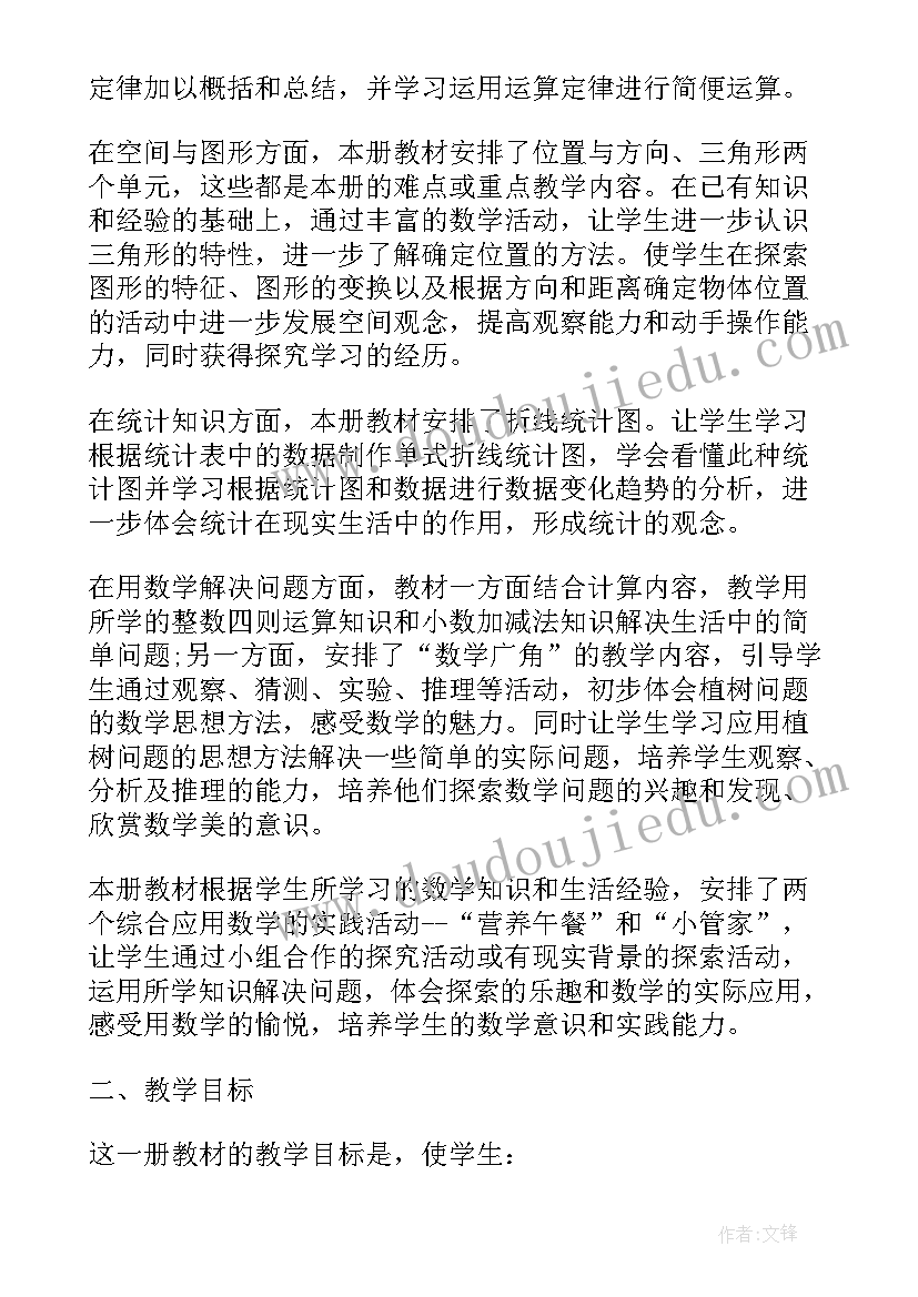 2023年新人教四年级下数学计划 人教版四年级数学教学计划(实用5篇)