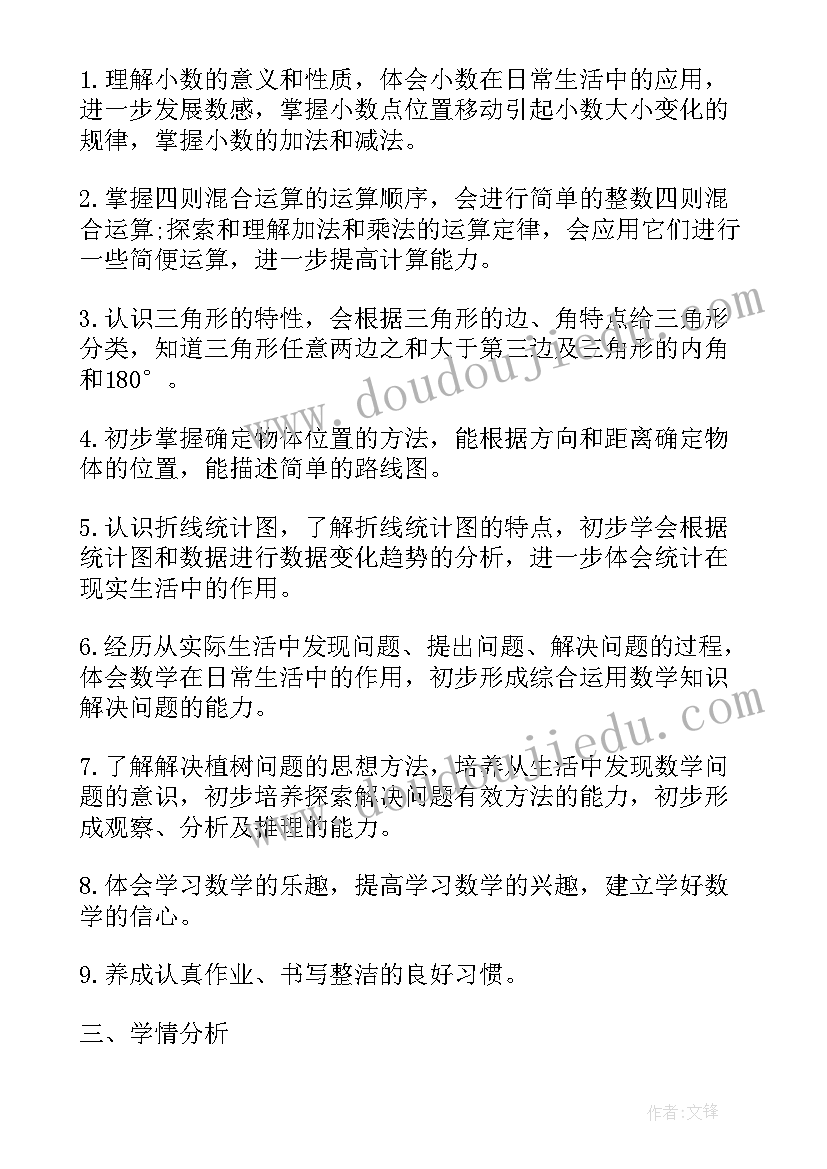 2023年新人教四年级下数学计划 人教版四年级数学教学计划(实用5篇)