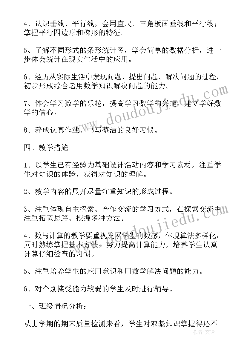 2023年新人教四年级下数学计划 人教版四年级数学教学计划(实用5篇)