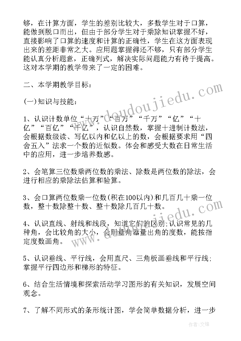 2023年新人教四年级下数学计划 人教版四年级数学教学计划(实用5篇)