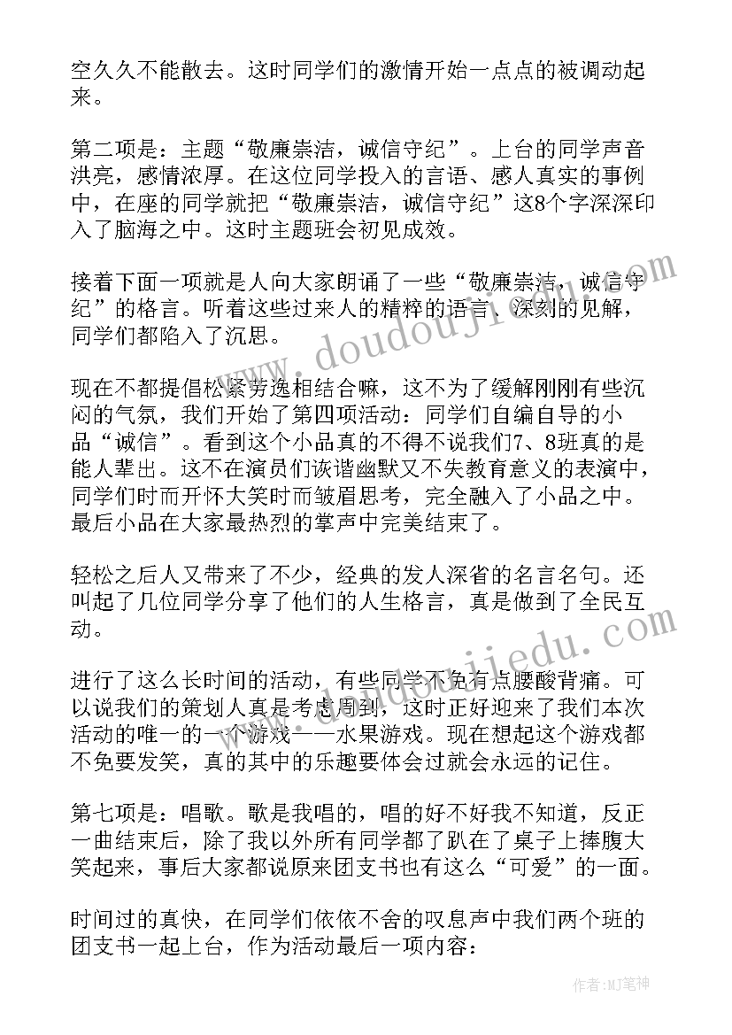 最新铁路团组织生活会总结材料(实用5篇)