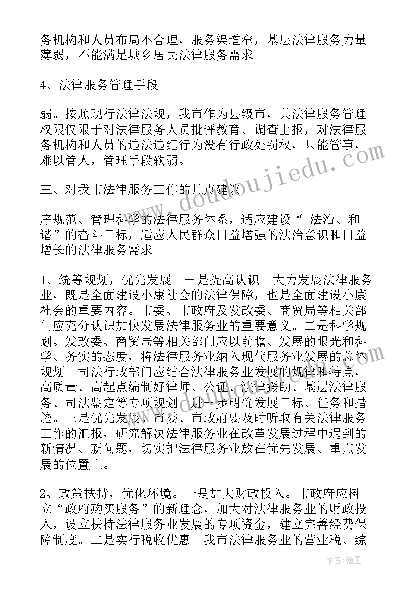 档案方面的调研报告 保障食品安全方面的调研报告(通用5篇)