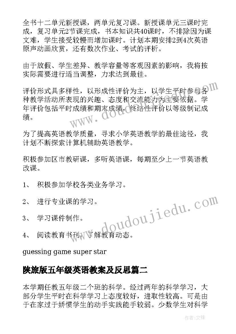 2023年陕旅版五年级英语教案及反思(通用10篇)