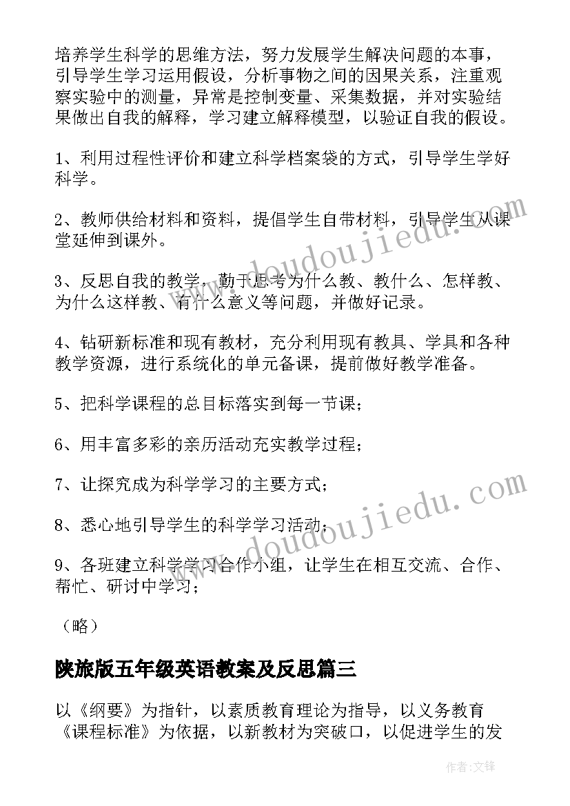 2023年陕旅版五年级英语教案及反思(通用10篇)