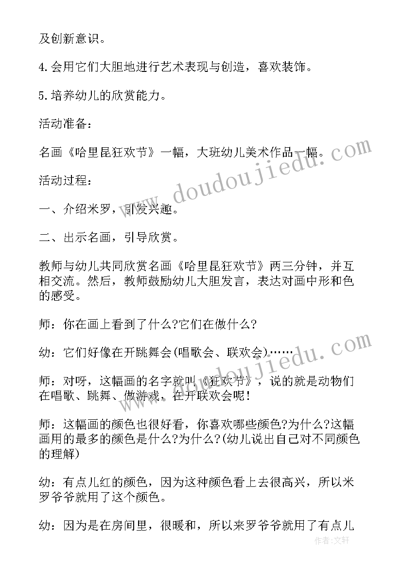 最新中班拜访做客教案(模板7篇)