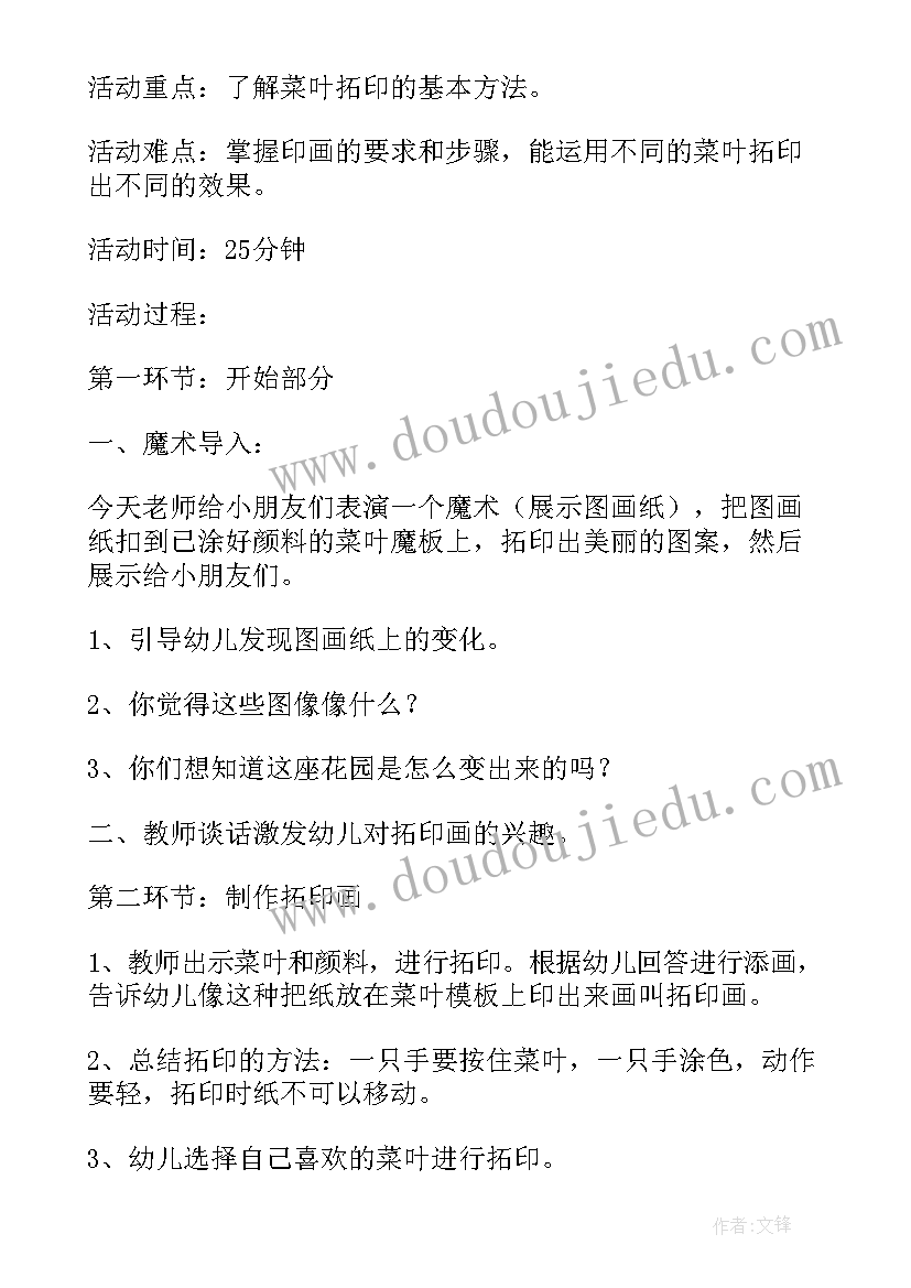 中班美术有趣的脸教案反思(优秀5篇)