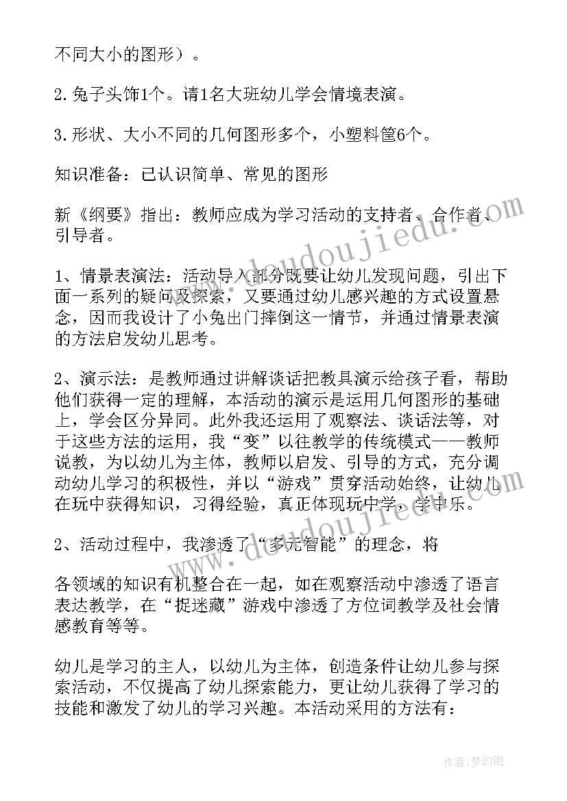 小班兔宝宝教案(优质5篇)