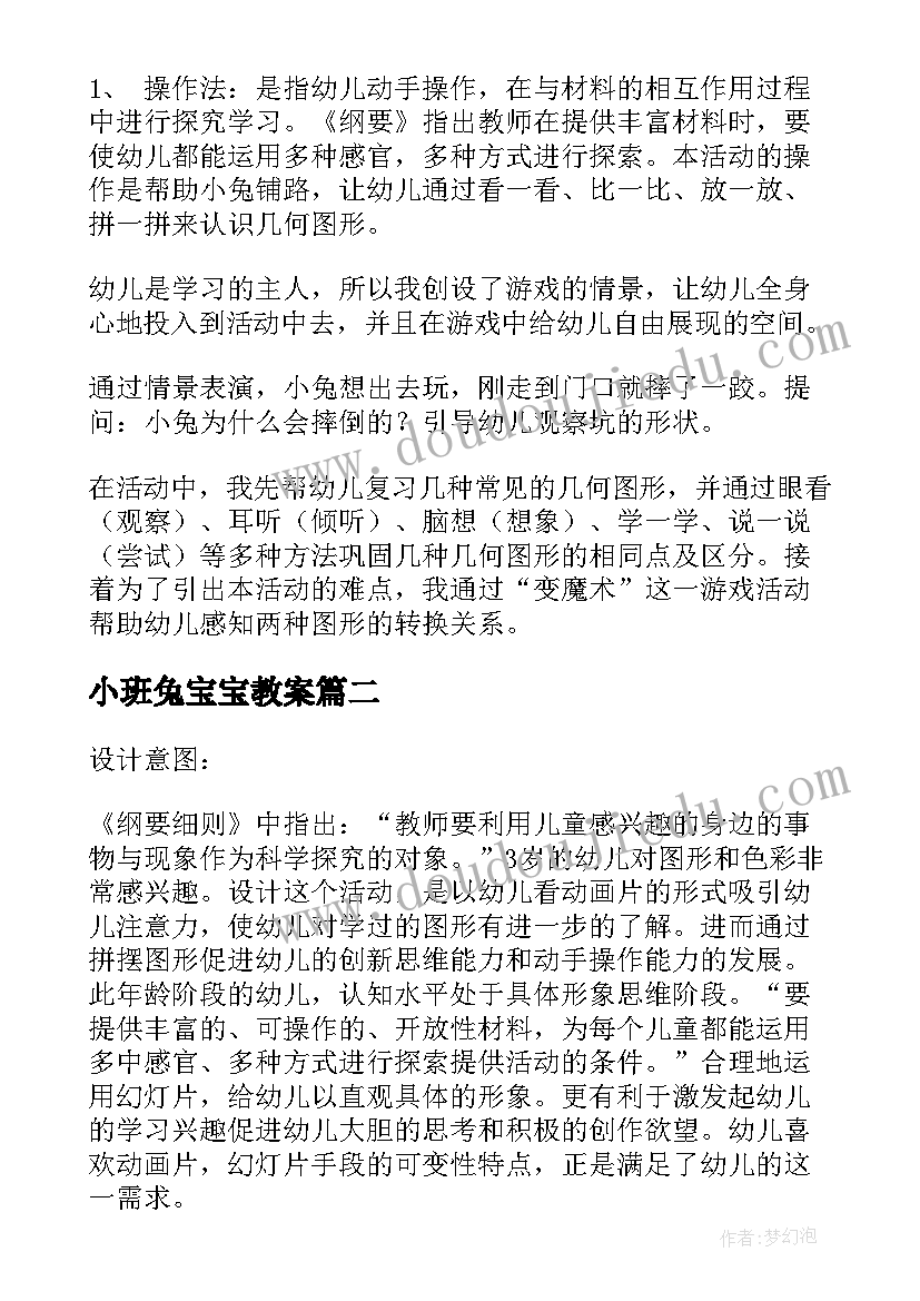 小班兔宝宝教案(优质5篇)