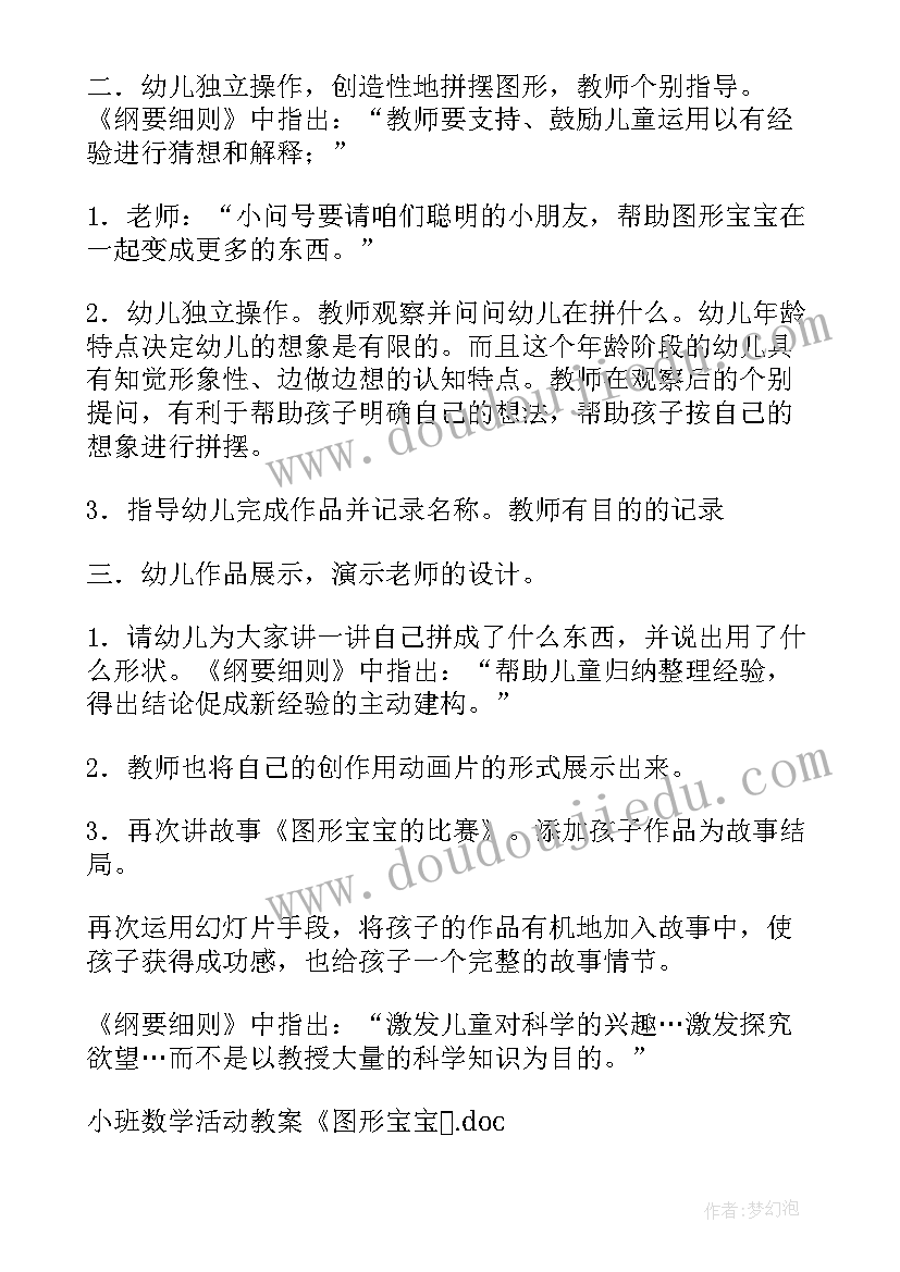 小班兔宝宝教案(优质5篇)