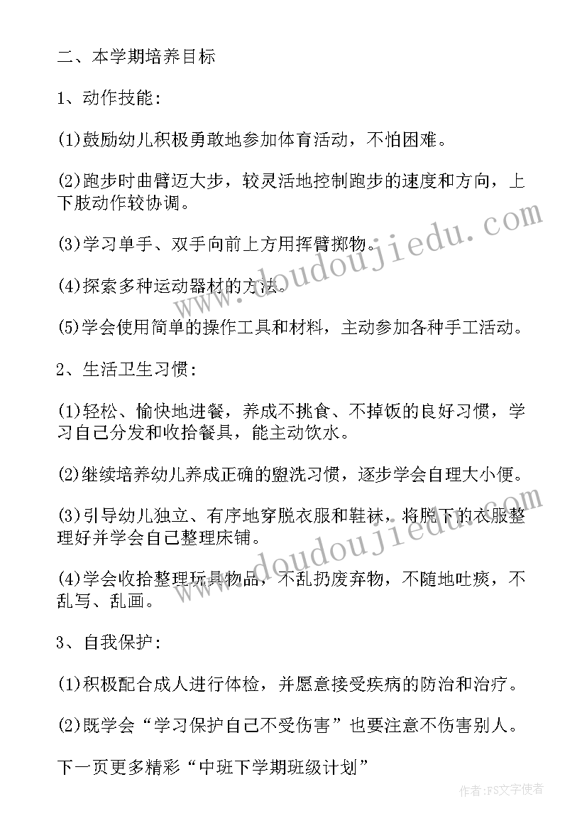 最新高三班级规划 高三下学期班级计划(优秀5篇)