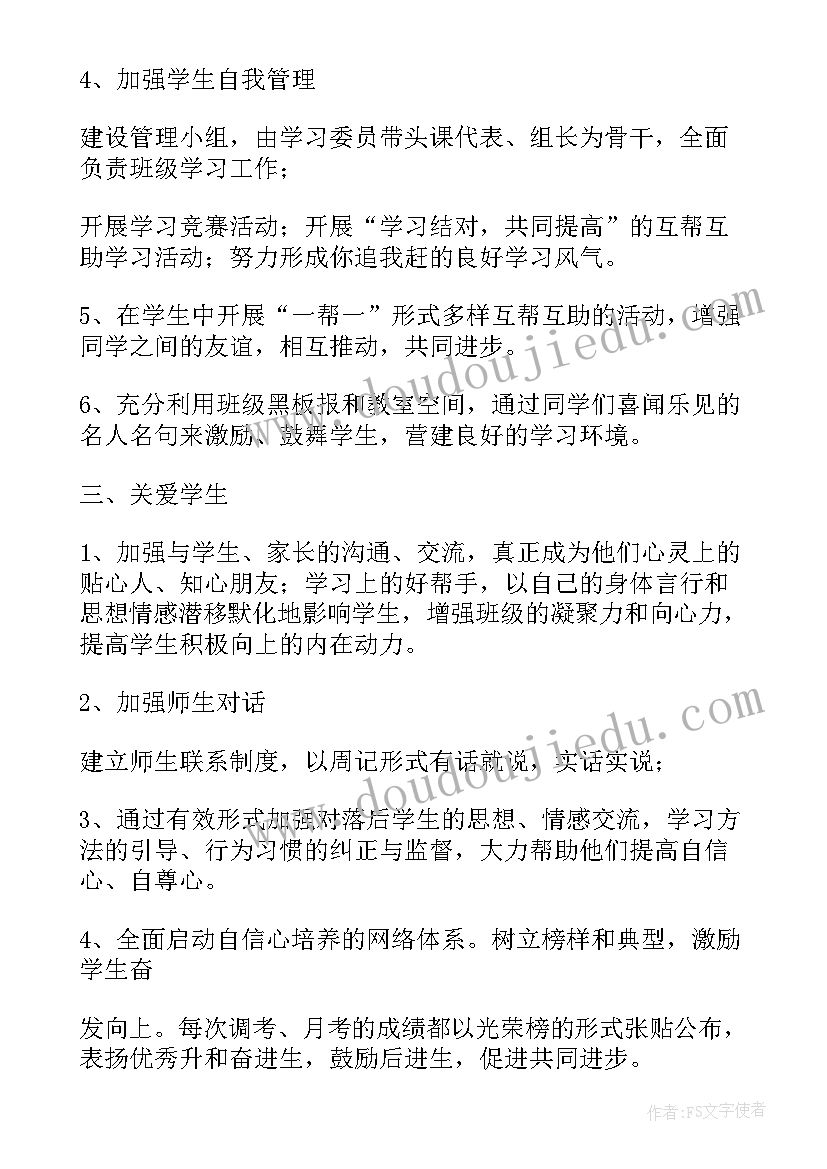 最新高三班级规划 高三下学期班级计划(优秀5篇)