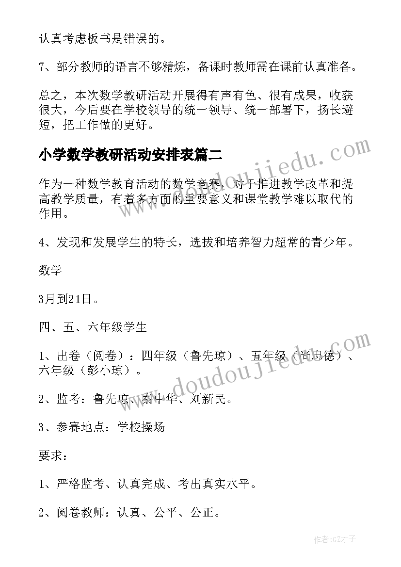 最新小学数学教研活动安排表 小学数学教研活动总结(实用5篇)